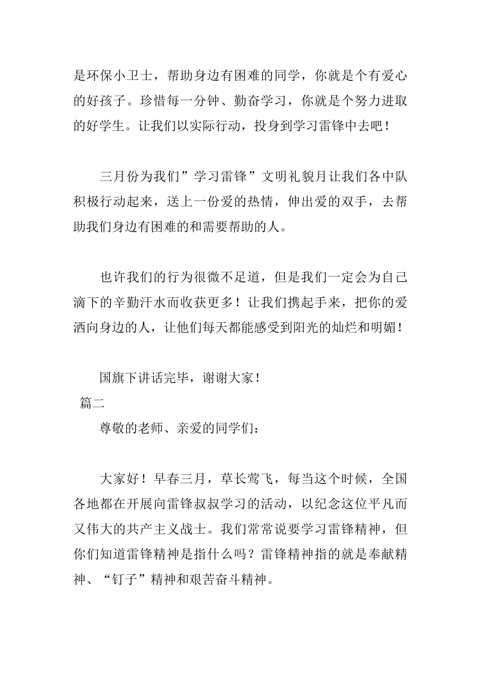 三月学雷锋国旗下讲话稿_第2页