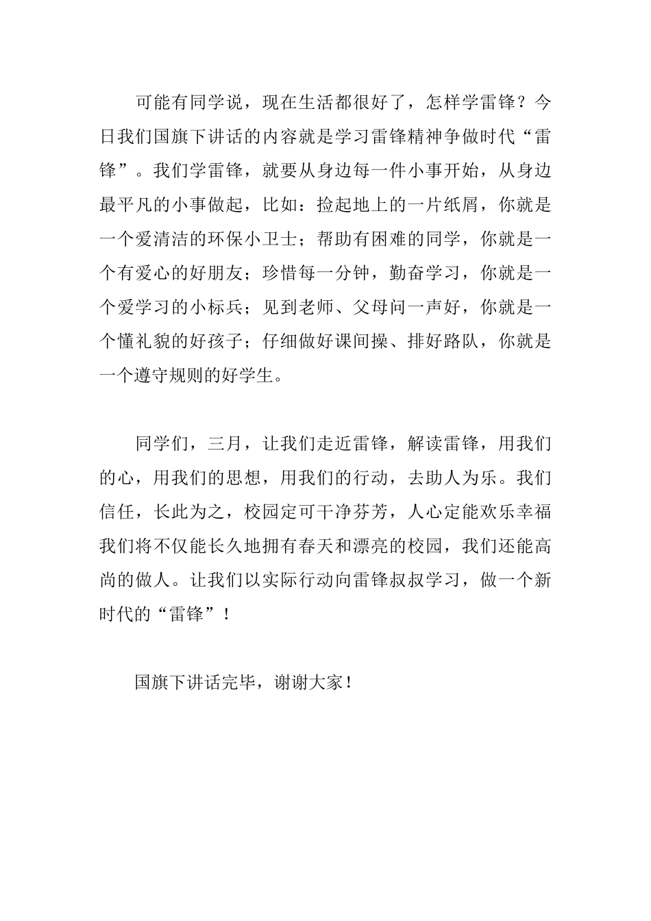 三月学雷锋国旗下讲话稿_第3页
