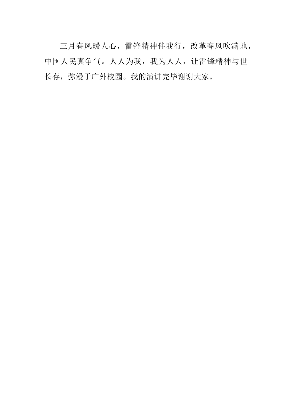 三月学雷锋国旗下讲话稿：向雷锋学习_第2页