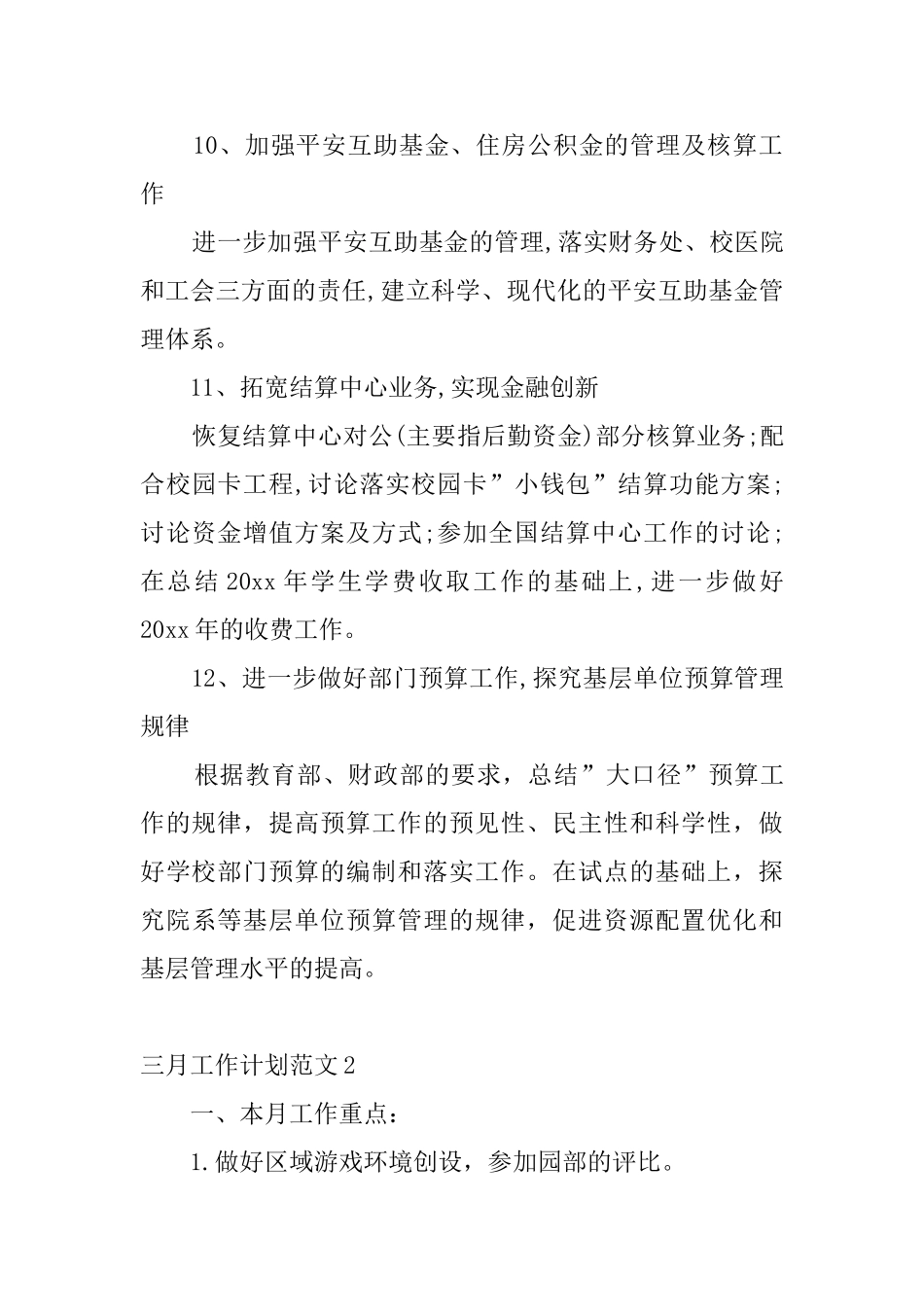 三月工作计划范文_第3页