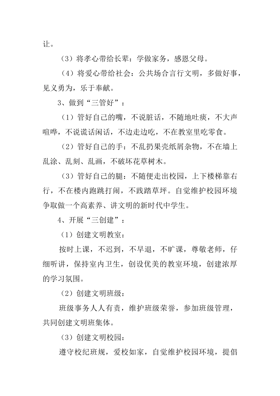 三月文明倡议书_第2页