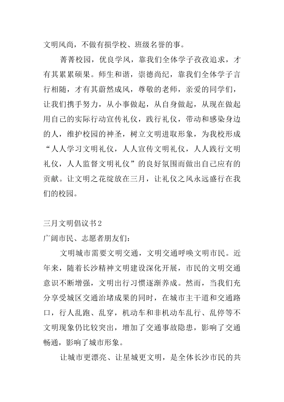 三月文明倡议书_第3页