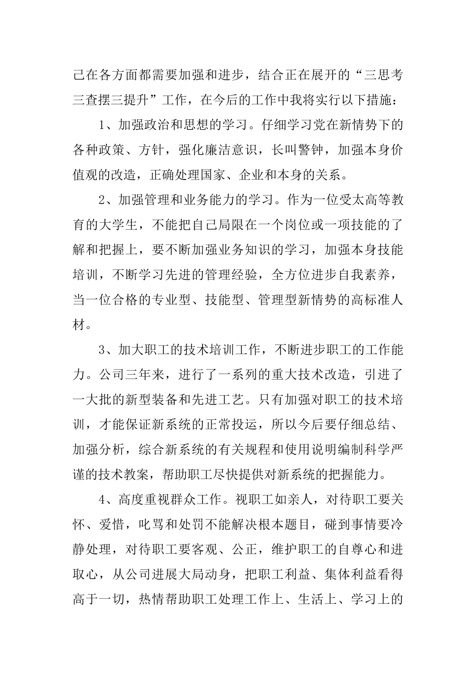 三查三思三问心得体会_第2页