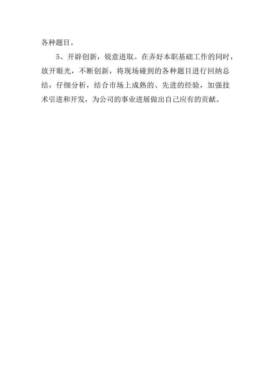 三查三思三问心得体会_第3页