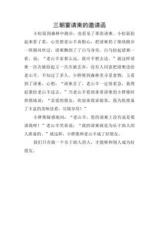 三朝宴请柬的邀请函