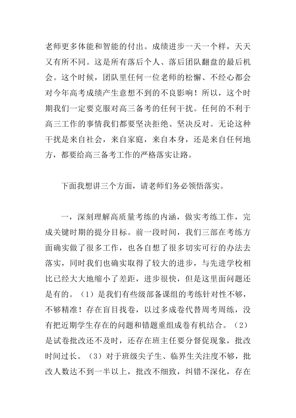 三模总结表彰、三轮复习动员会发言稿范文_第2页