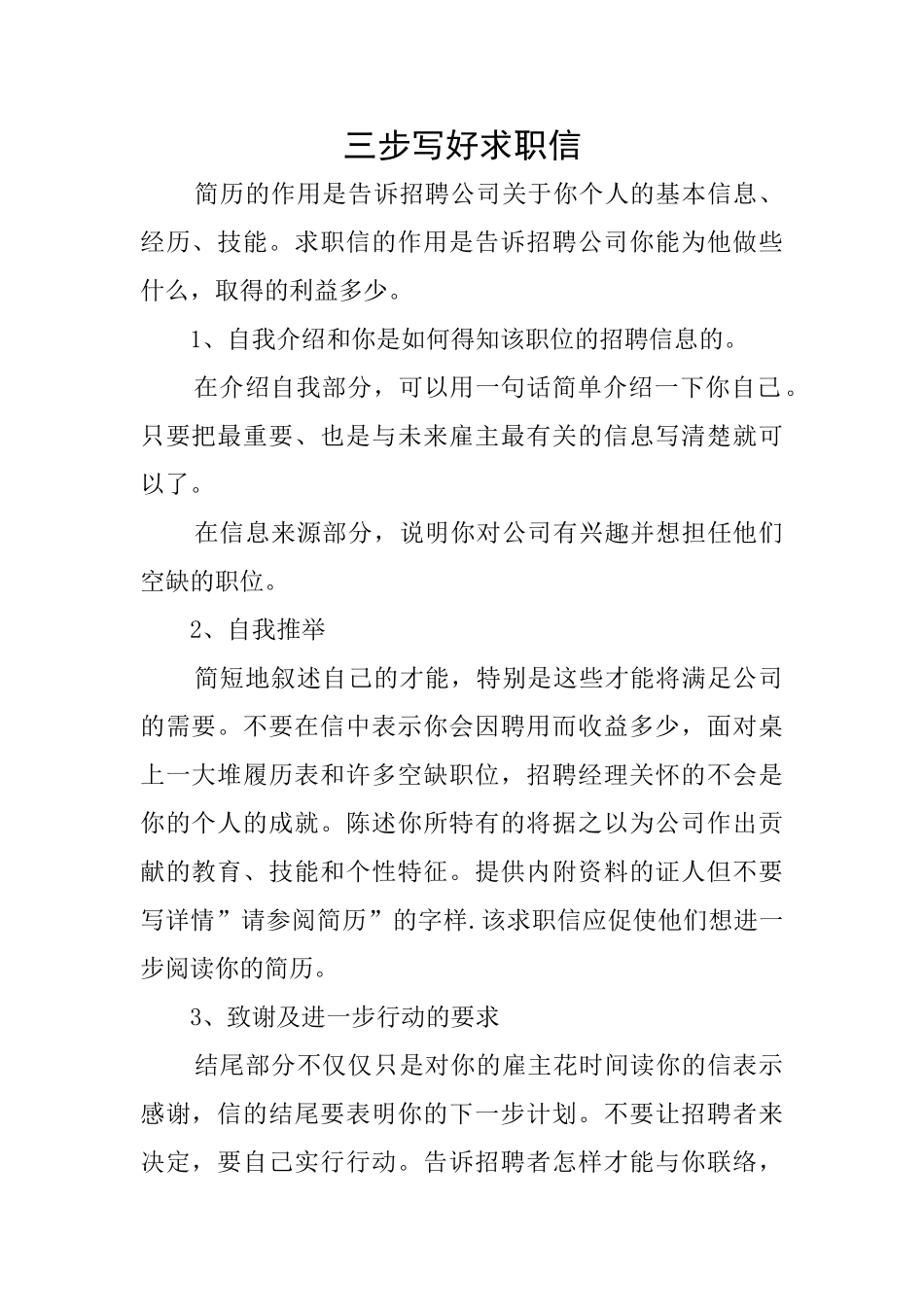 三步写好求职信_第1页