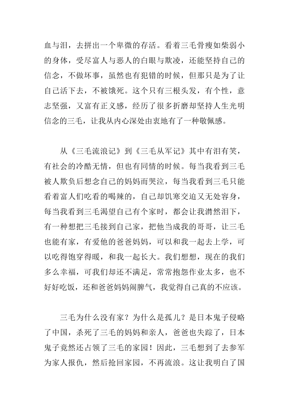 三毛流浪记读后感12篇_第3页