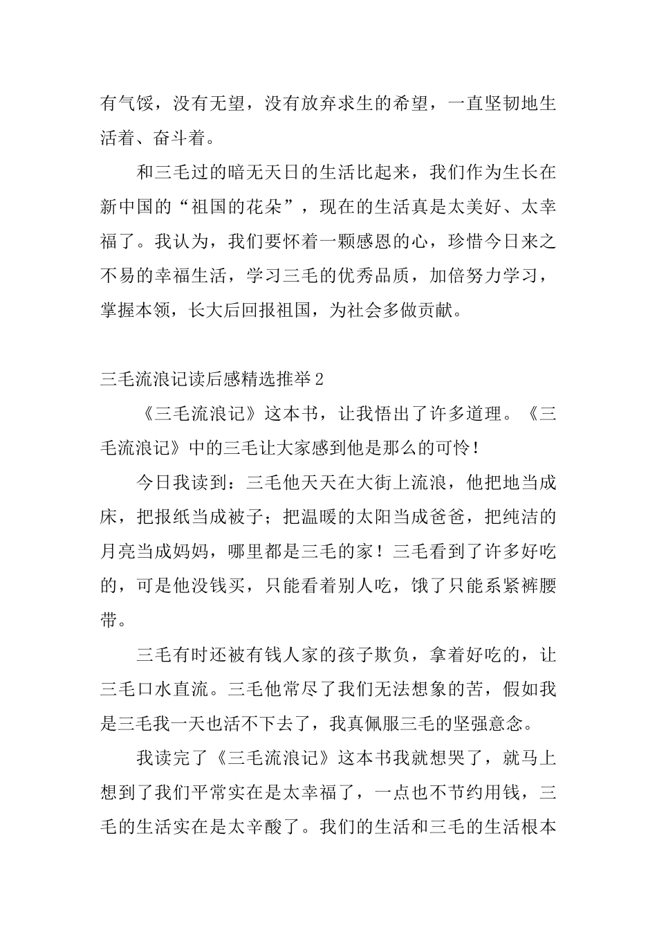 三毛流浪记读后感精选推荐_第2页