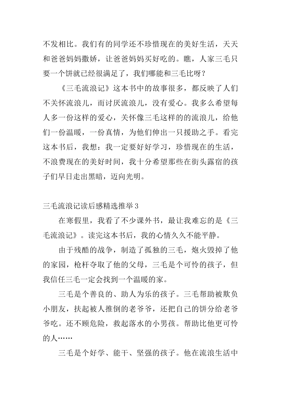 三毛流浪记读后感精选推荐_第3页