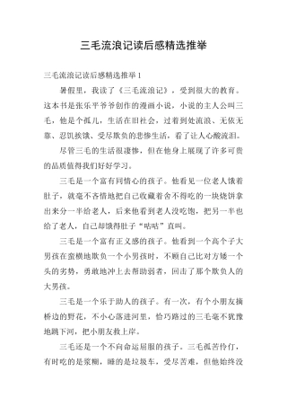 三毛流浪记读后感精选推荐