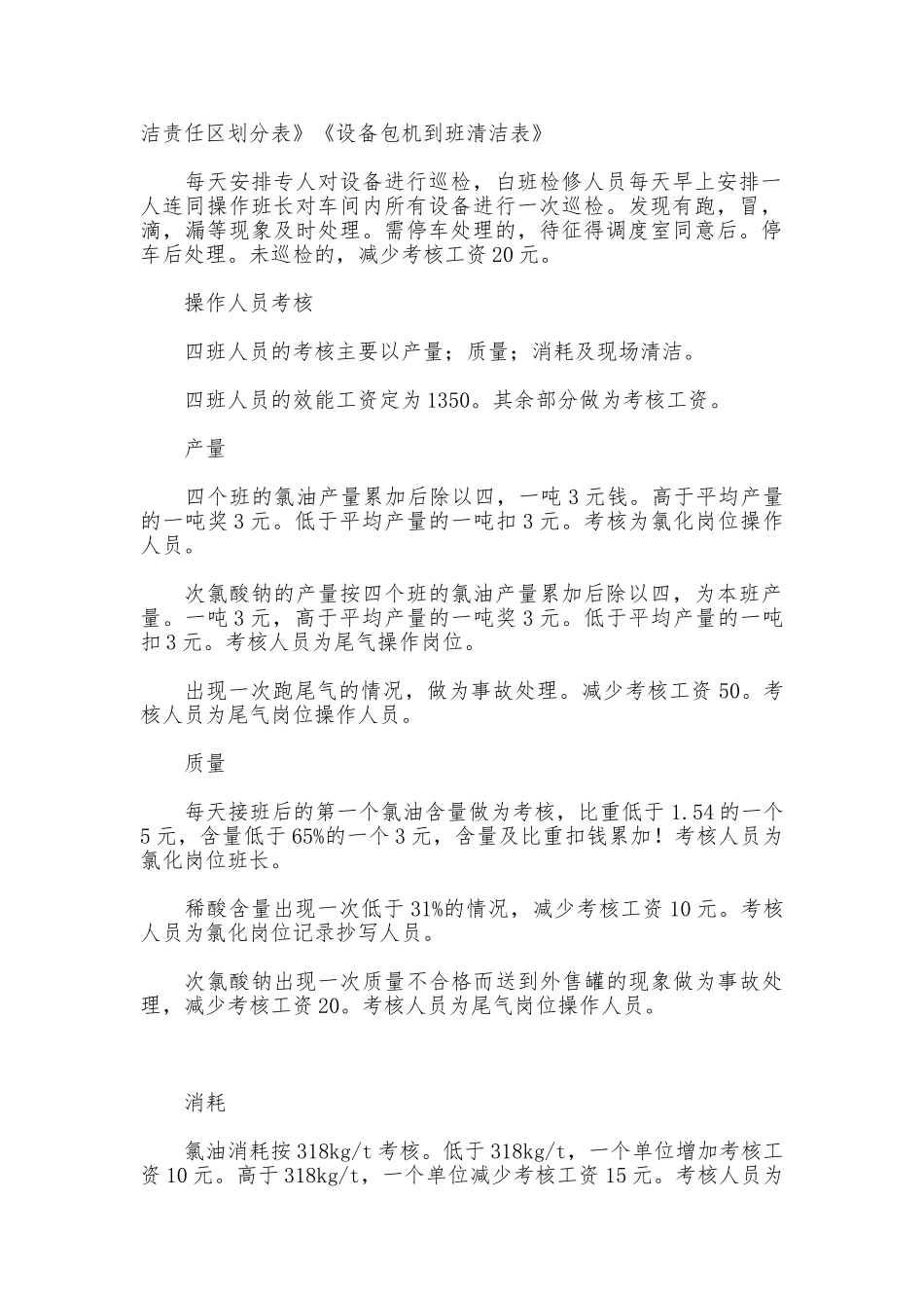 三氯乙醛车间管理制度_第2页