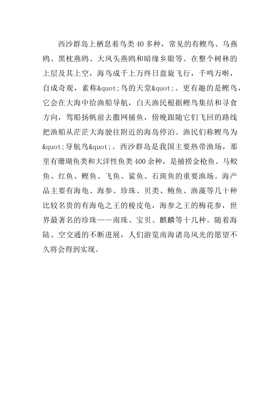 三沙市西沙群岛的导游词范文_第2页