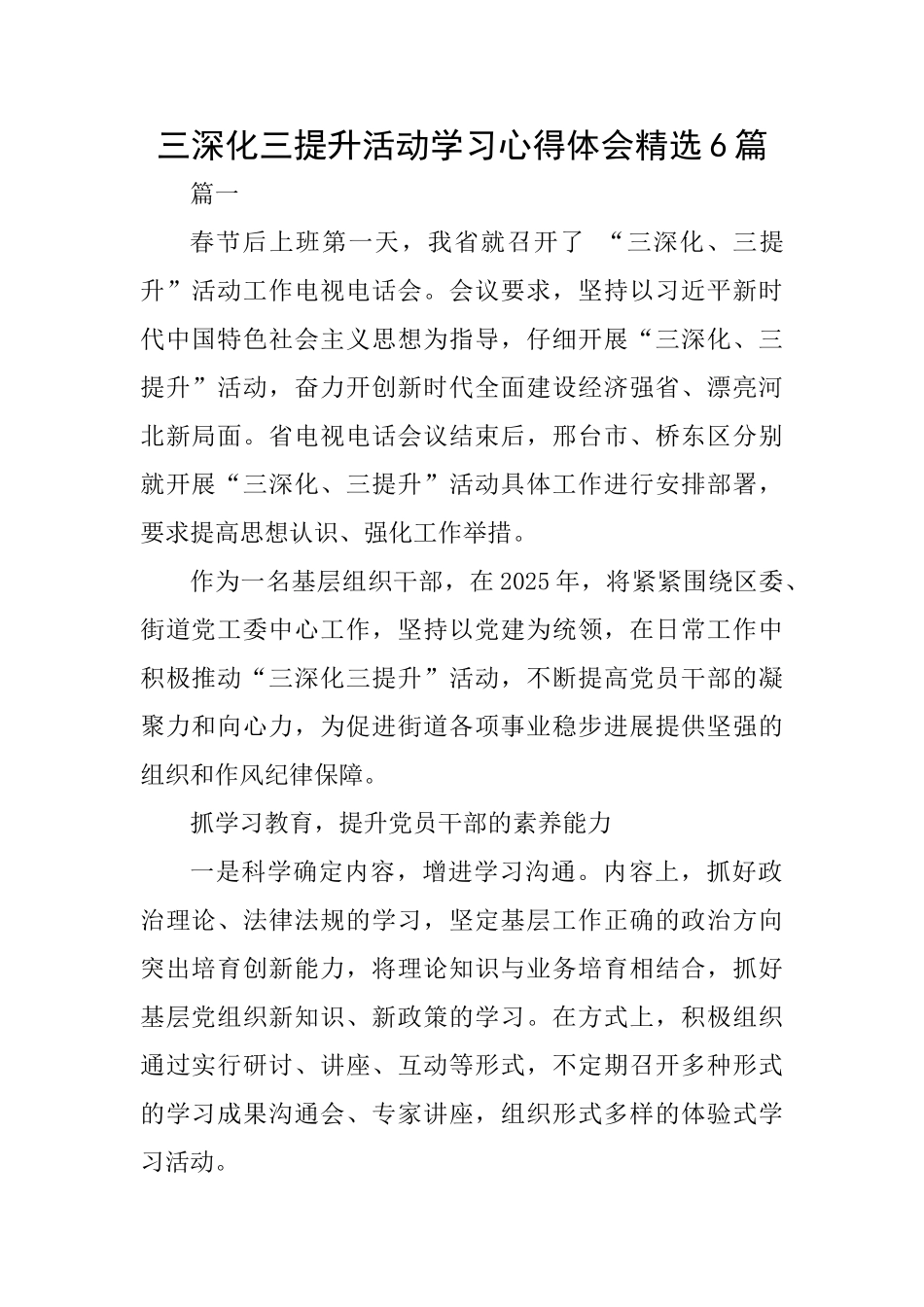 三深化三提升活动学习心得体会精选6篇_第1页