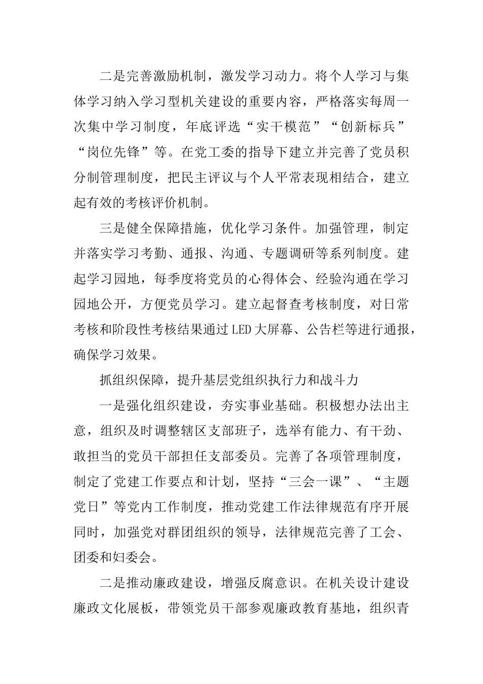 三深化三提升活动学习心得体会精选6篇_第2页