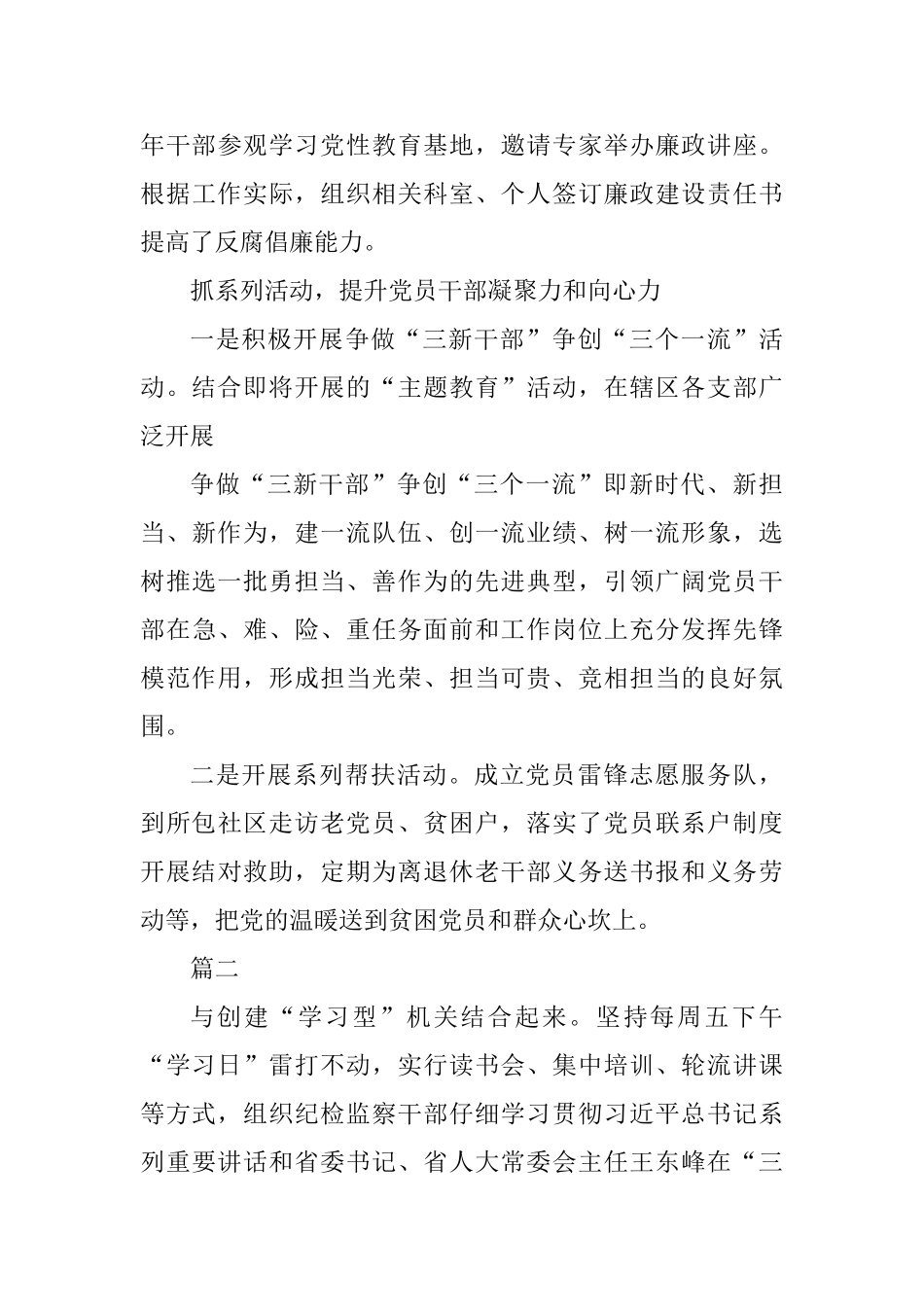 三深化三提升活动学习心得体会精选6篇_第3页