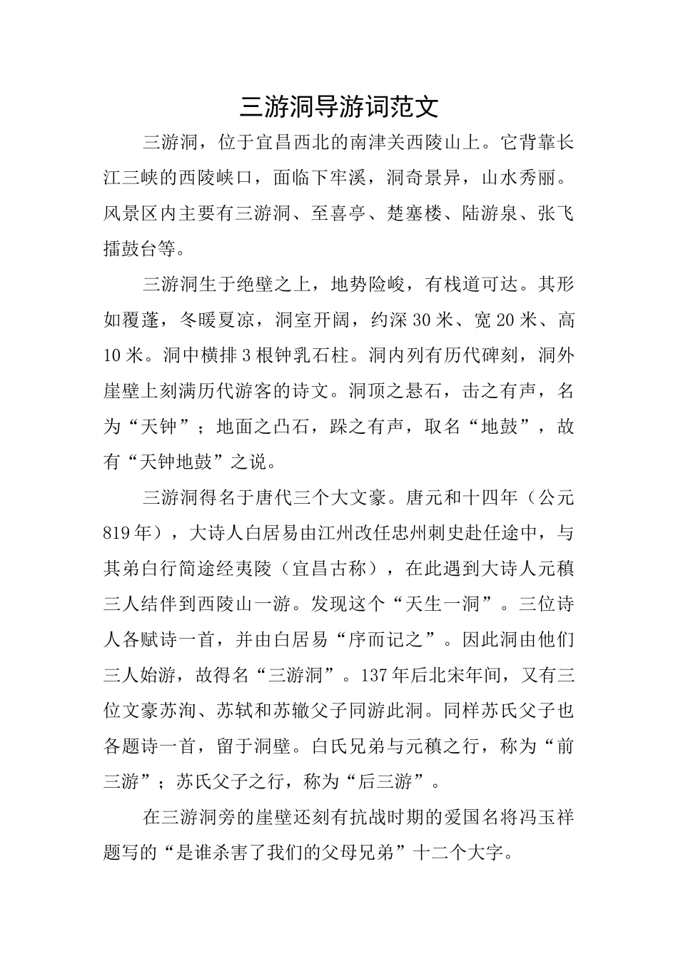 三游洞导游词范文_第1页