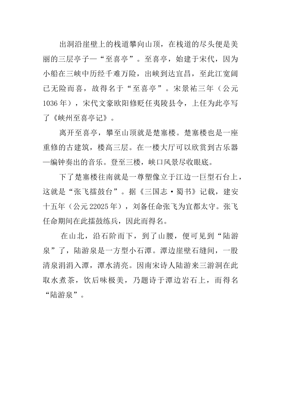 三游洞导游词范文_第2页