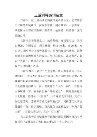 三游洞导游词范文