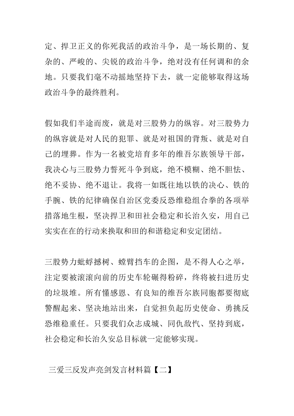 三爱三反发声亮剑发言材料_第2页