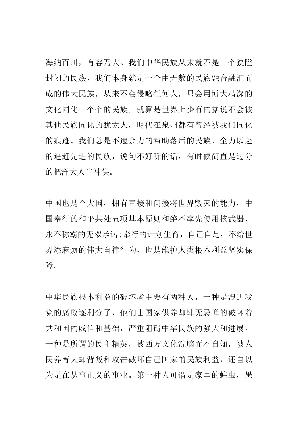 三爱三反发声亮剑发言材料_第3页