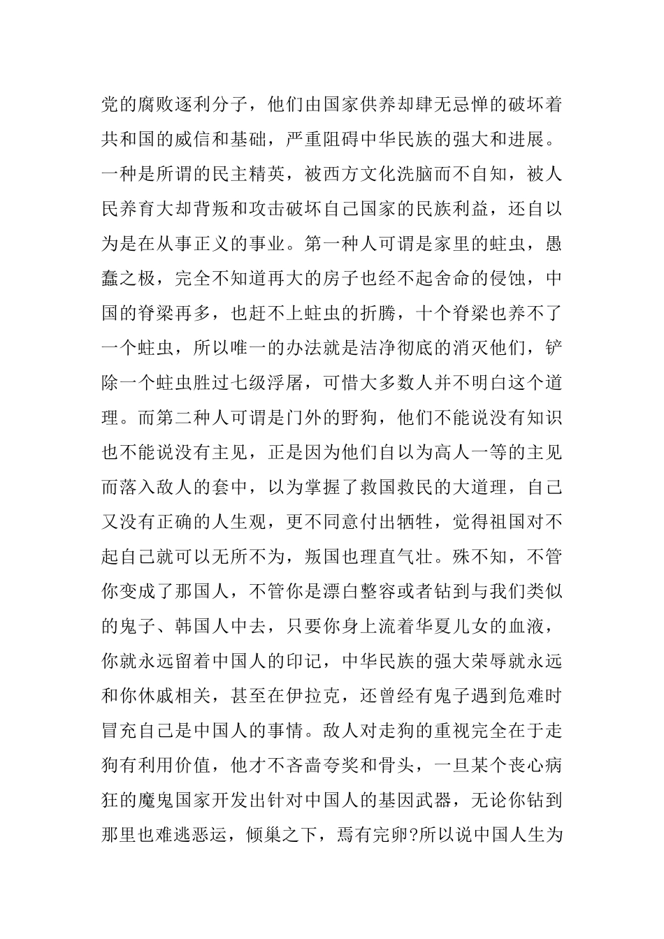 三爱三反发声亮剑材料_第2页