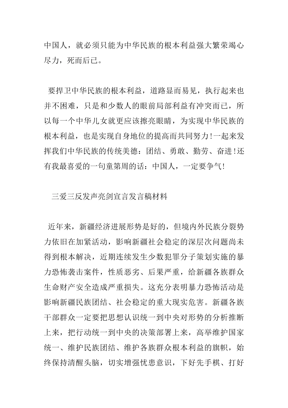 三爱三反发声亮剑材料_第3页