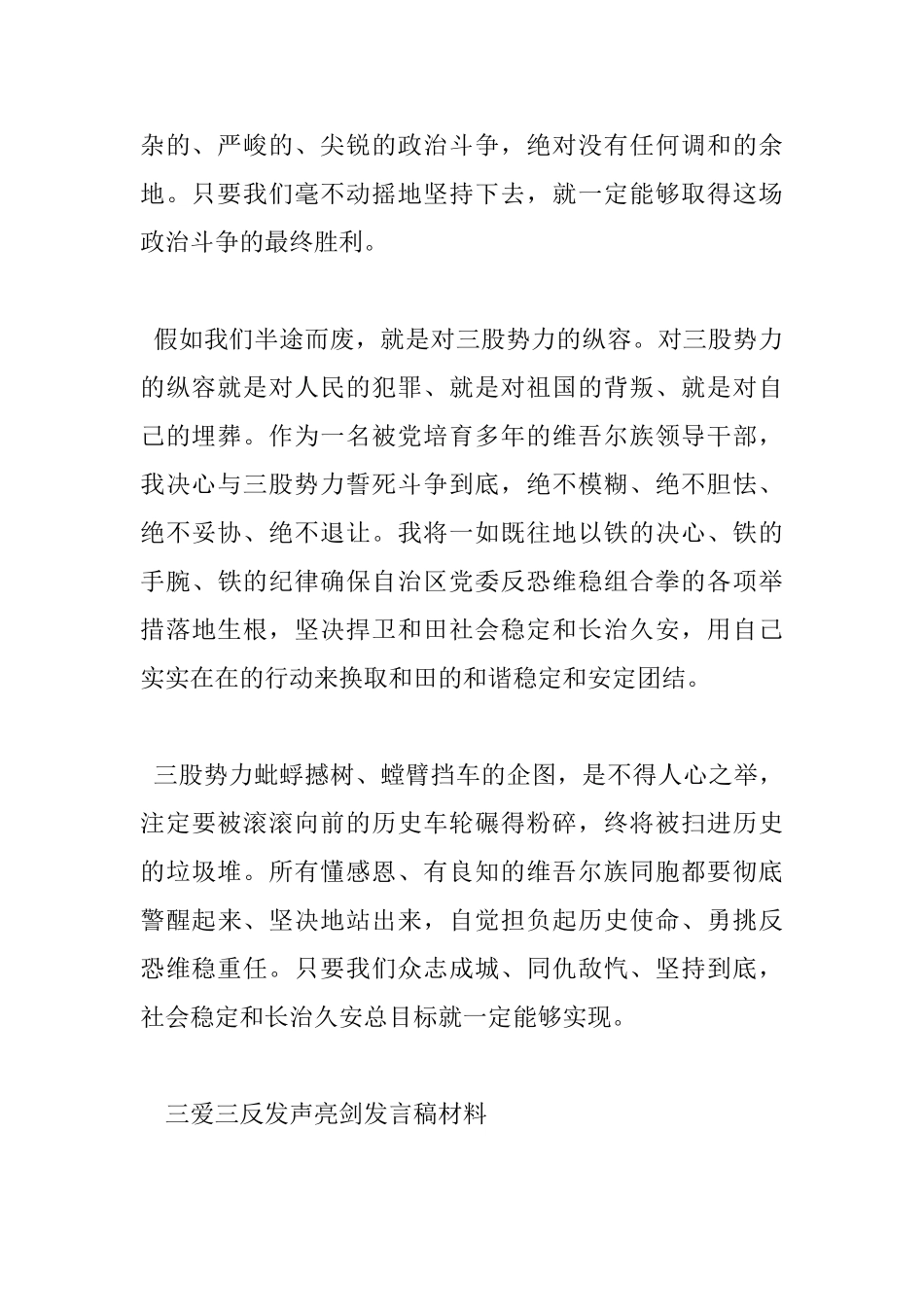 三爱三反发声亮剑材料0_第2页