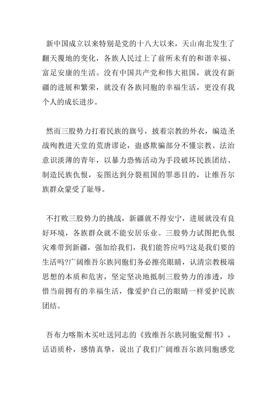 三爱三反发声亮剑材料0_第3页