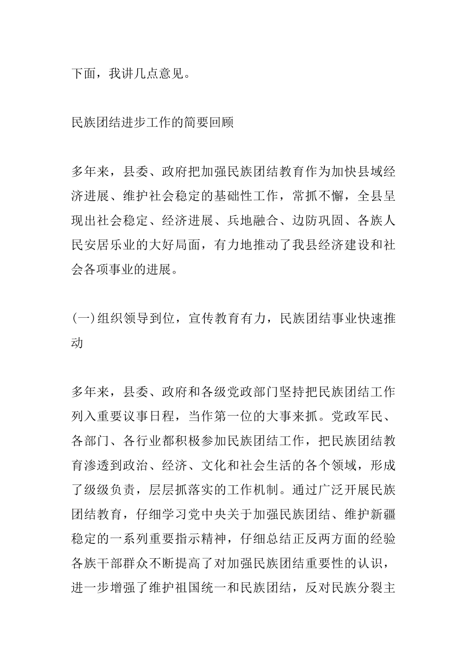 三爱三反发言稿_第2页