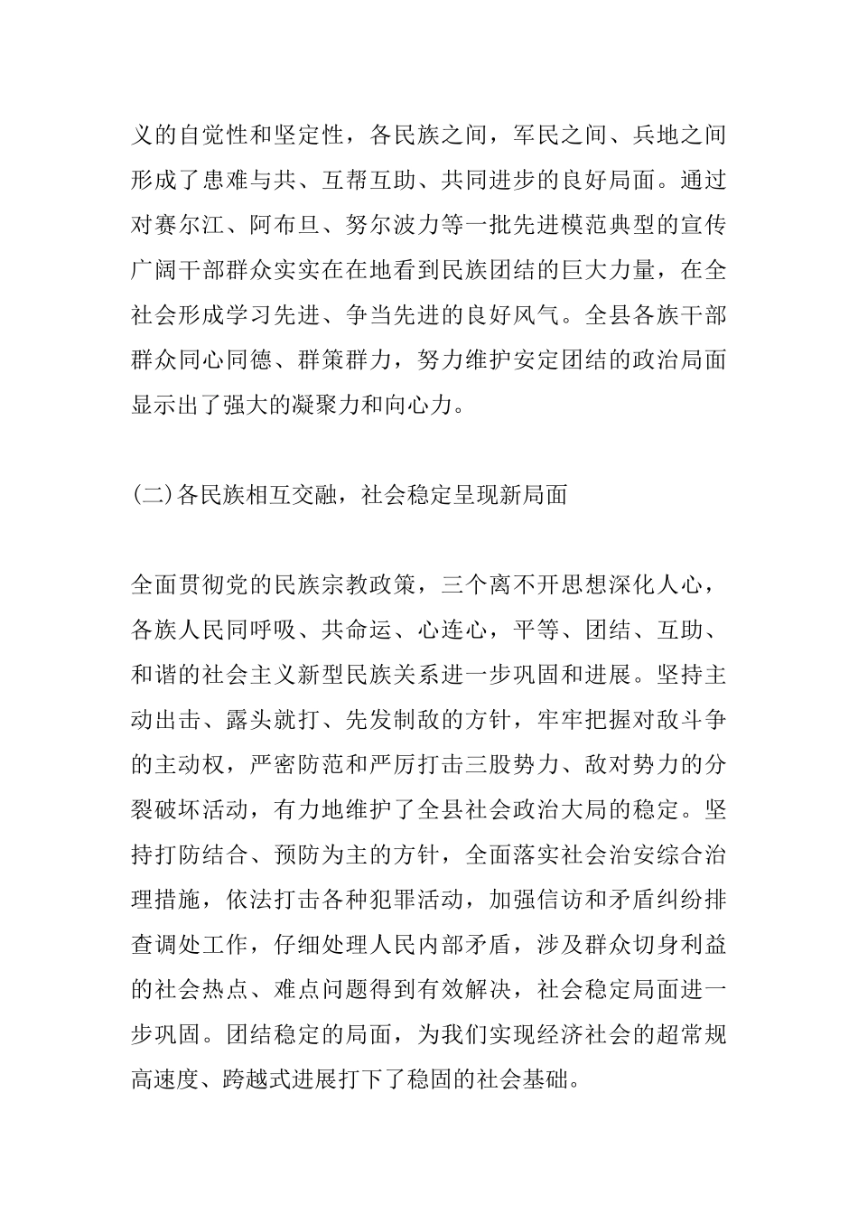 三爱三反发言稿_第3页
