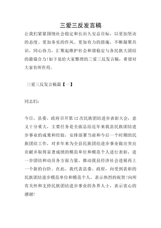 三爱三反发言稿
