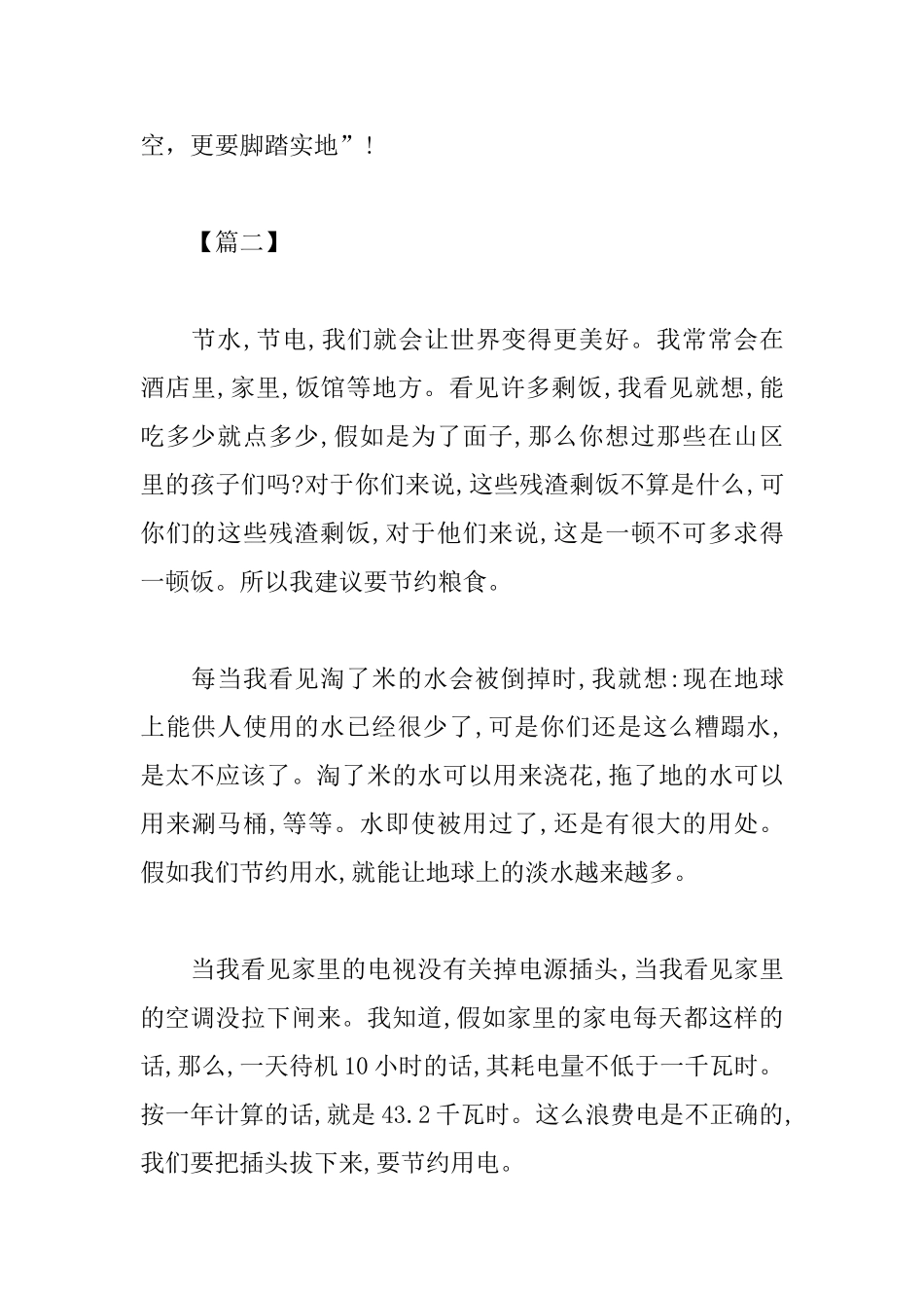 三爱三节学习心得精选_第2页