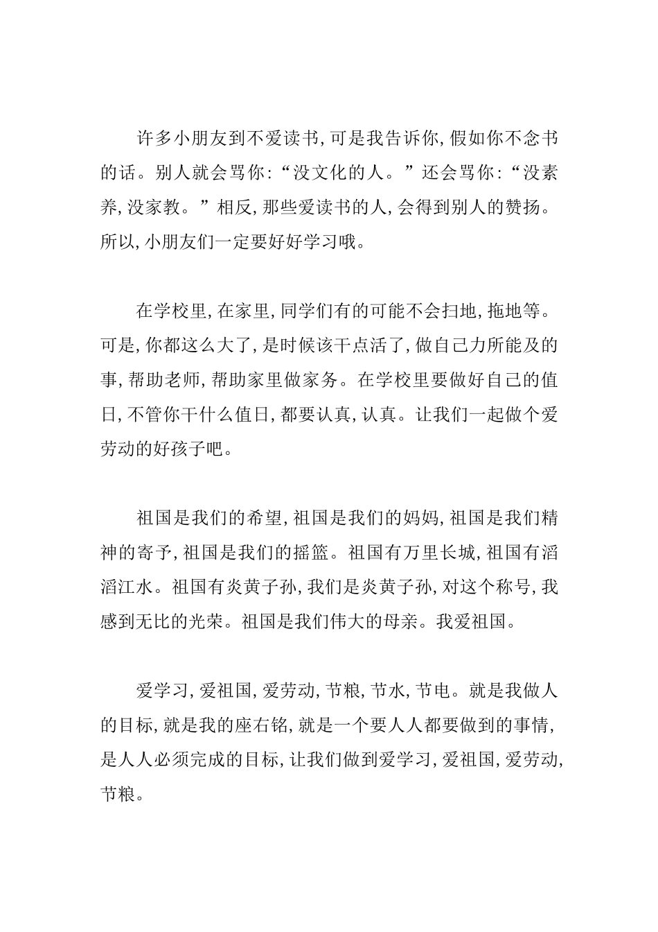 三爱三节学习心得精选_第3页