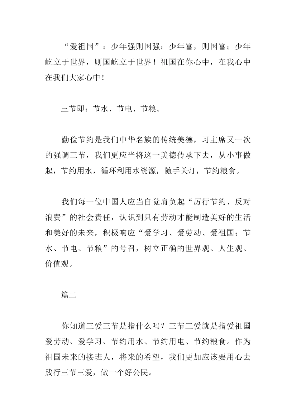 三爱三节学习心得集萃_第2页