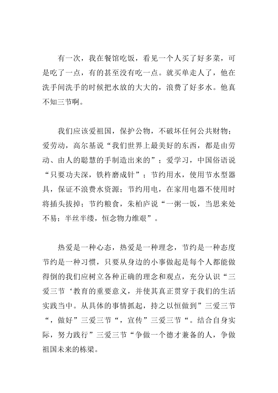 三爱三节学习心得集萃_第3页