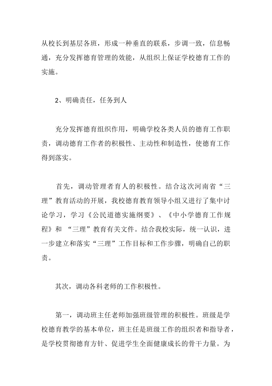 三理教育汇报材料_第2页