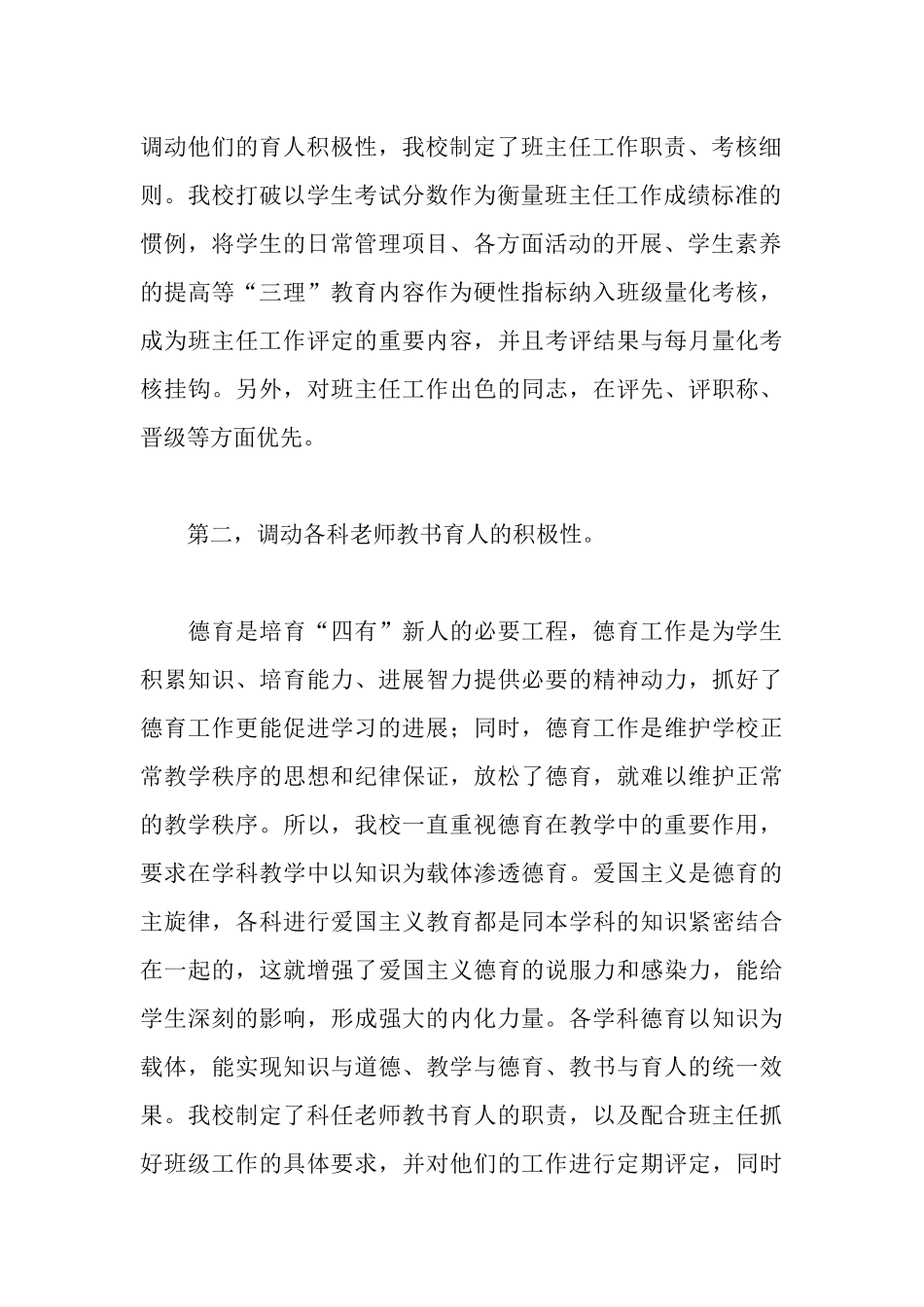 三理教育汇报材料_第3页