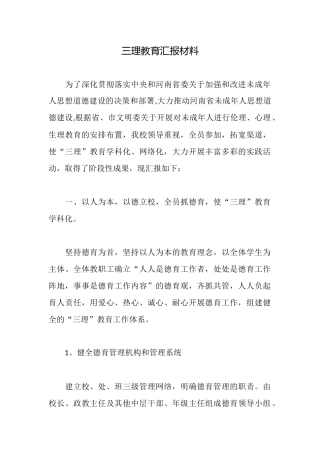 三理教育汇报材料