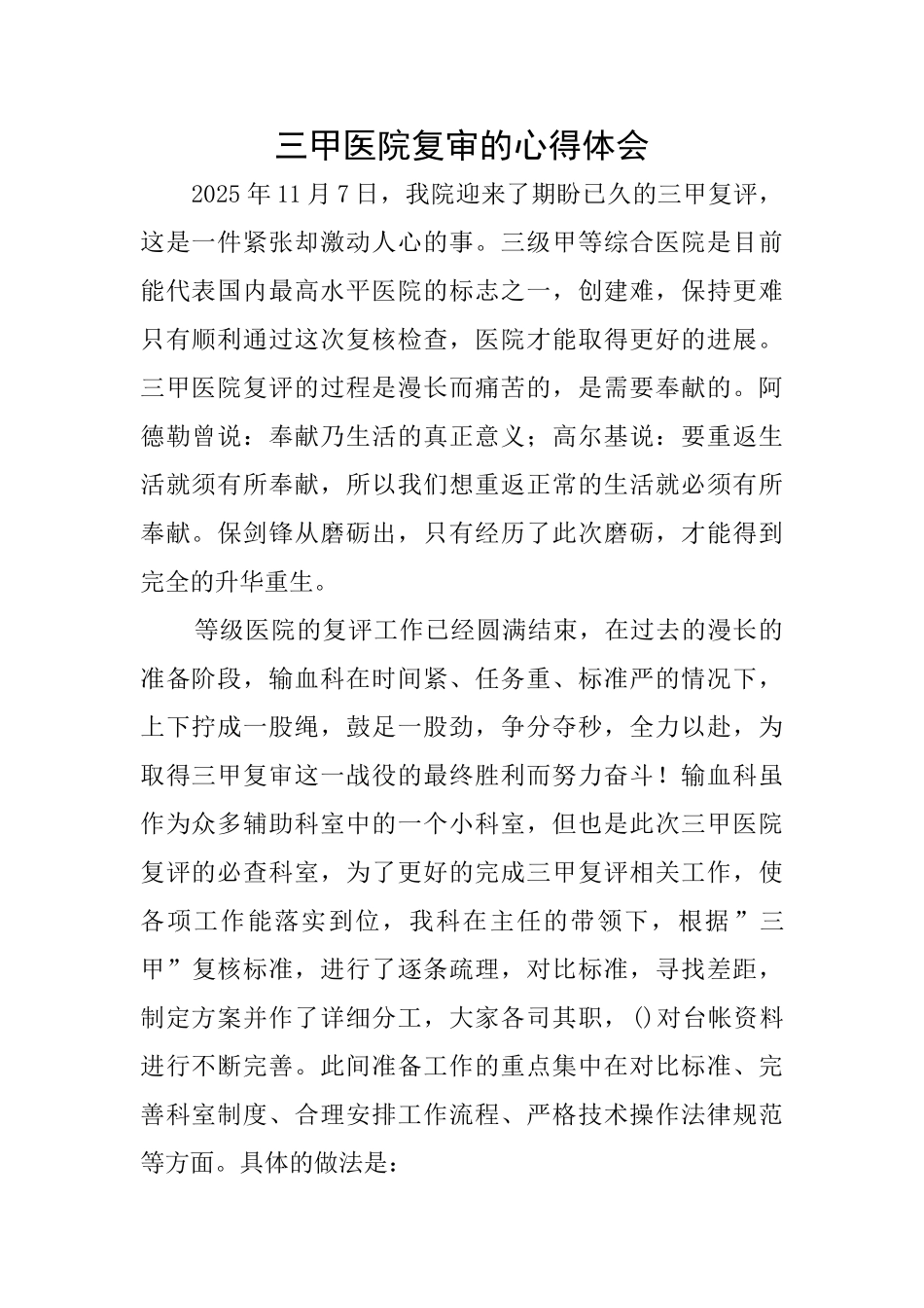 三甲医院复审的心得体会_第1页