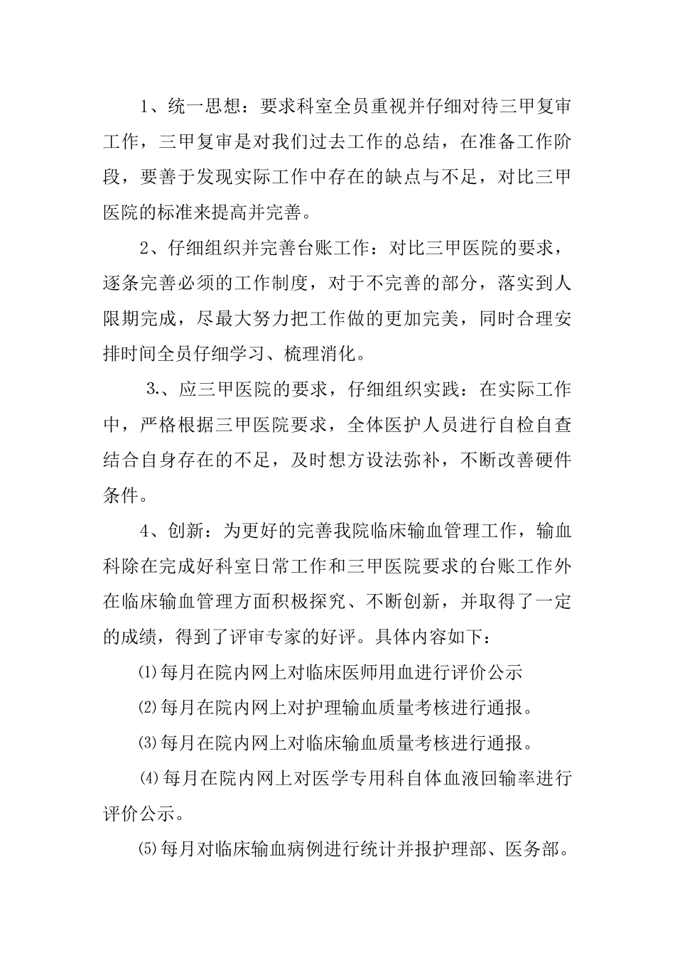 三甲医院复审的心得体会_第2页
