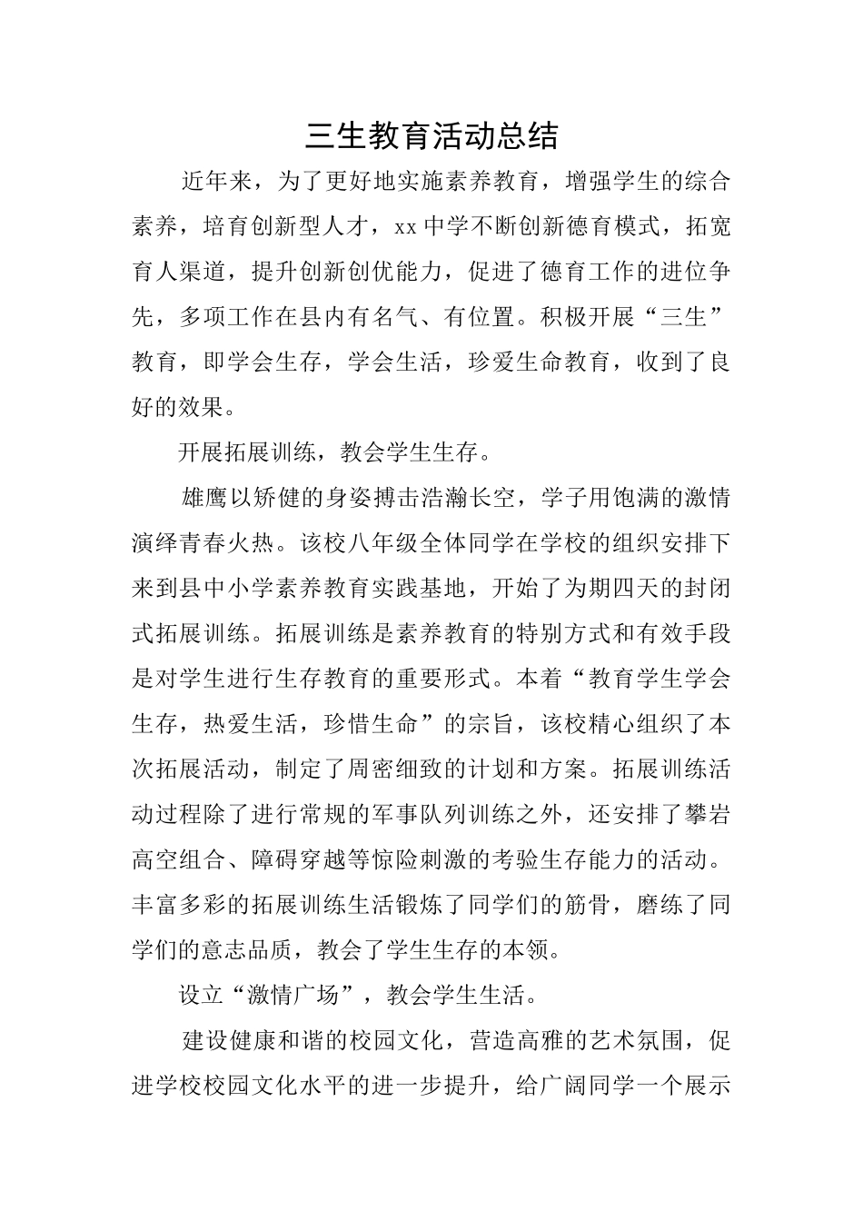 三生教育活动总结_第1页