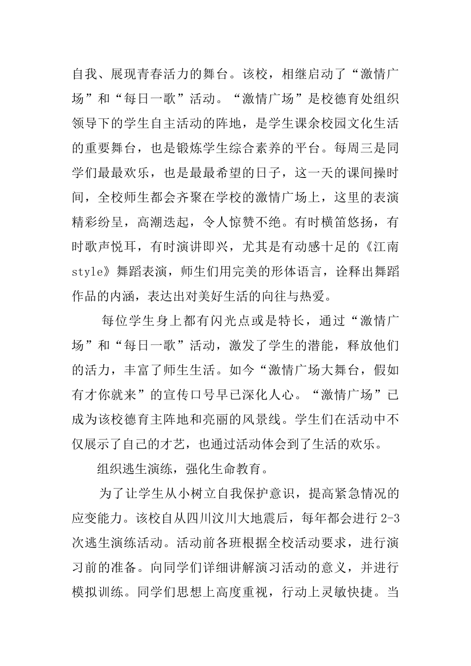 三生教育活动总结_第2页