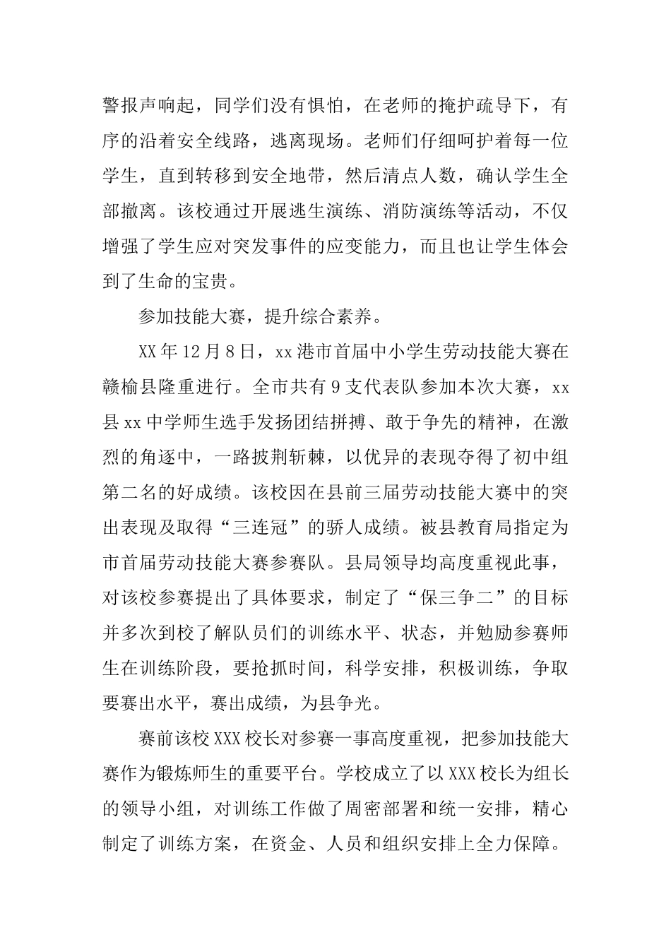 三生教育活动总结_第3页