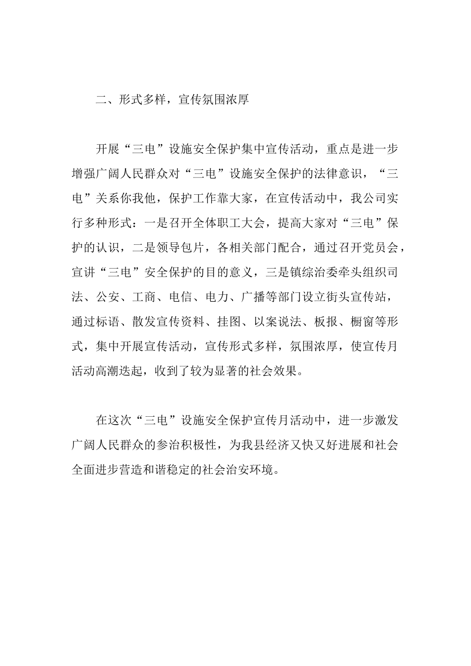 三电设施安全保护宣传月活动情况汇报_第2页