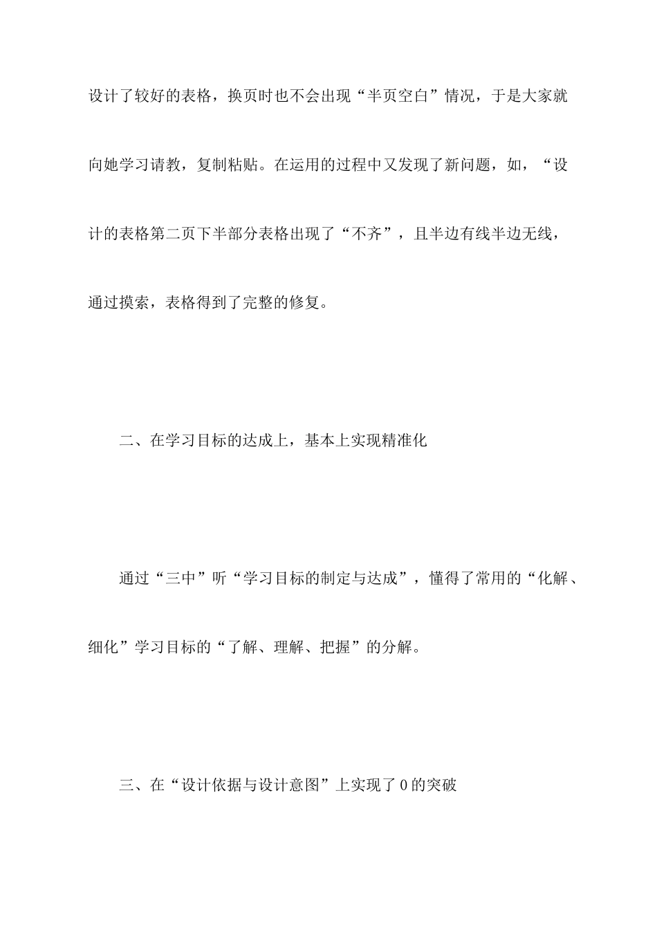 三研两达教案实施情况汇报_第2页