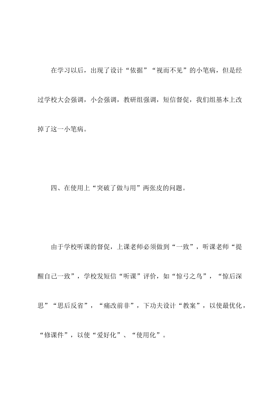 三研两达教案实施情况汇报_第3页