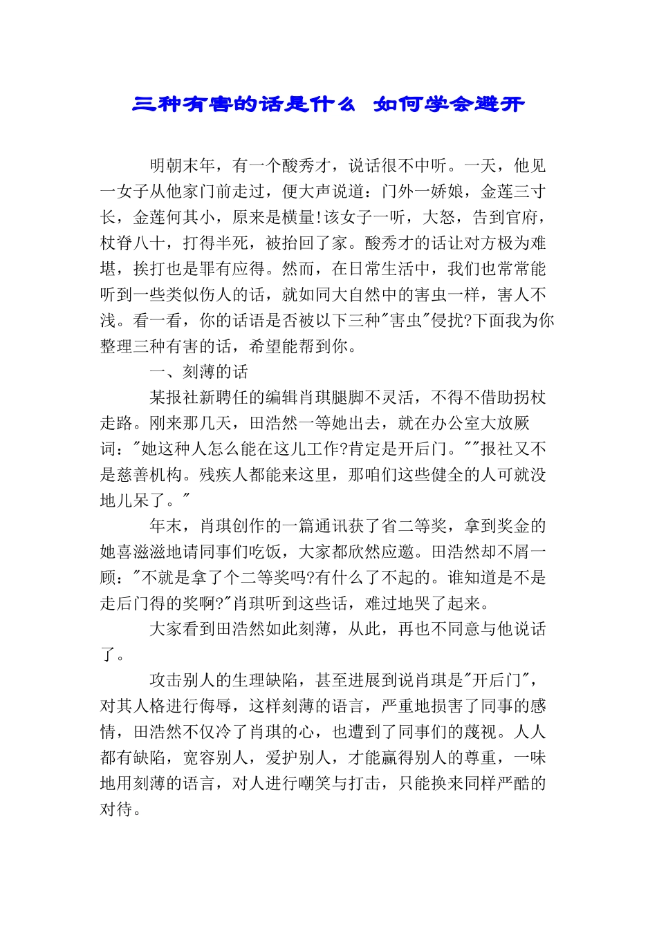 三种有害的话是什么如何学会避免_第1页