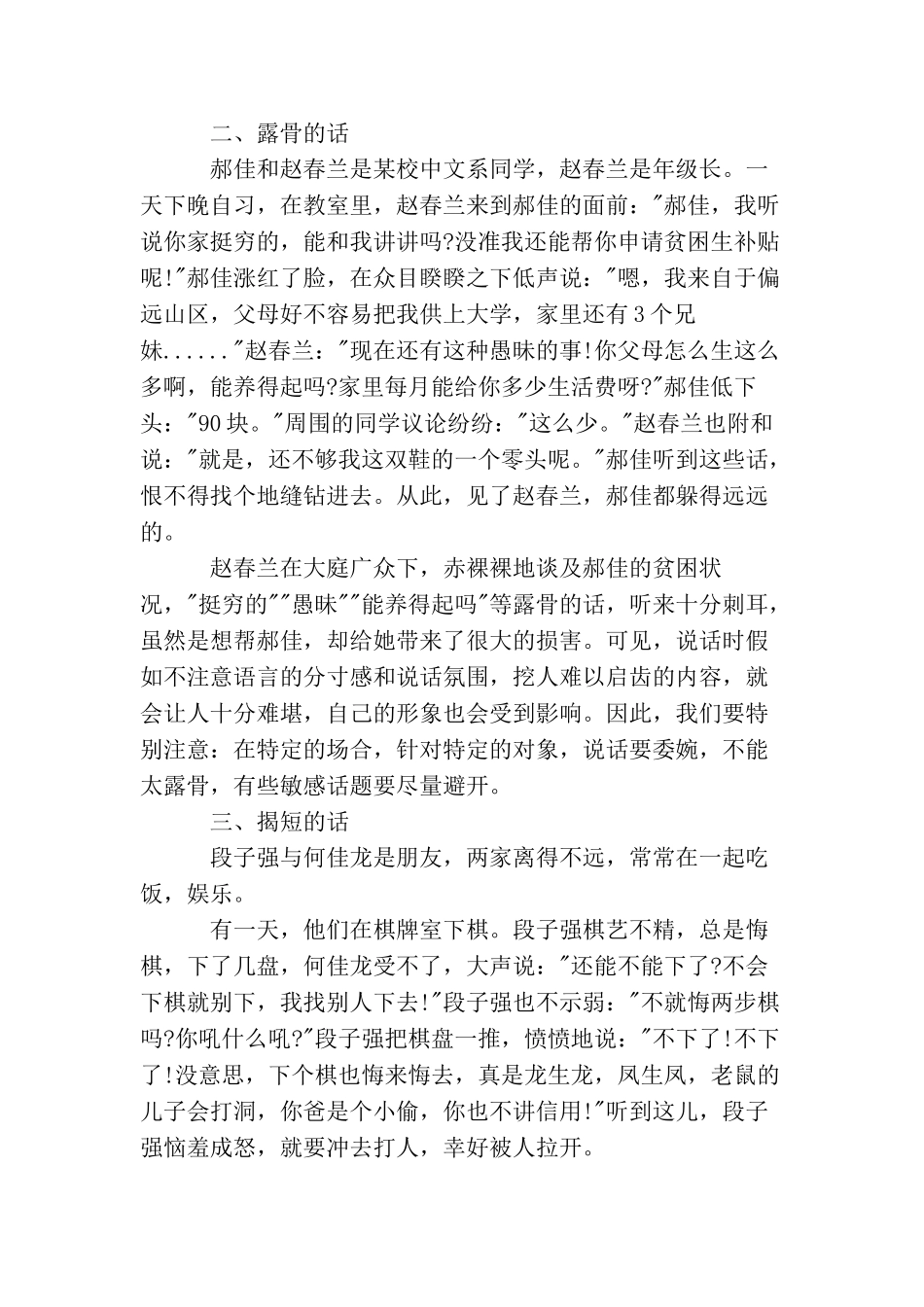 三种有害的话是什么如何学会避免_第2页