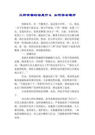 三种有害的话是什么如何学会避免